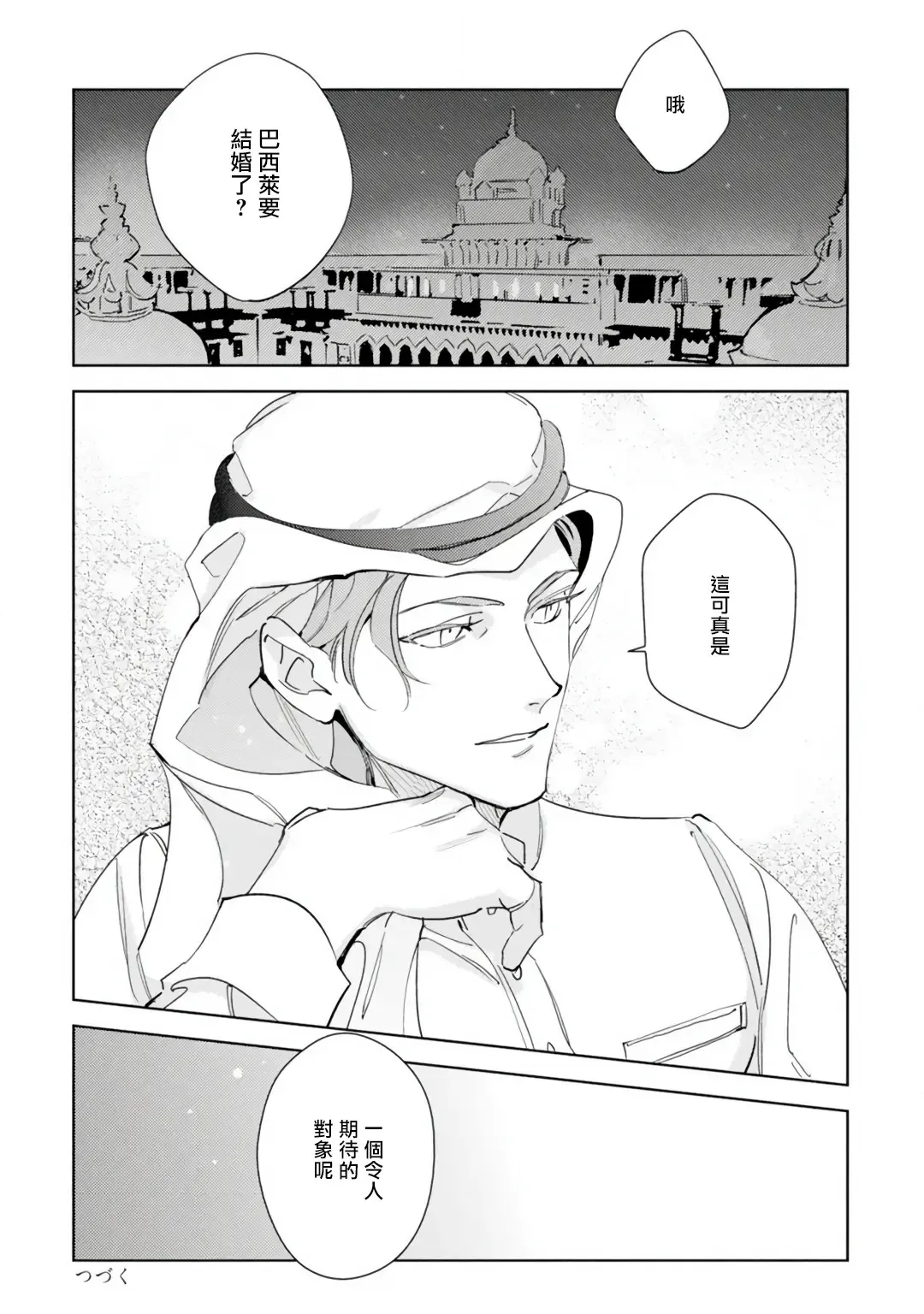 [Kurata Itsuko] Amber Vanilla no Hanayome | 琥珀香草的新娘 Ch. 1-4 Fhentai - Page 81