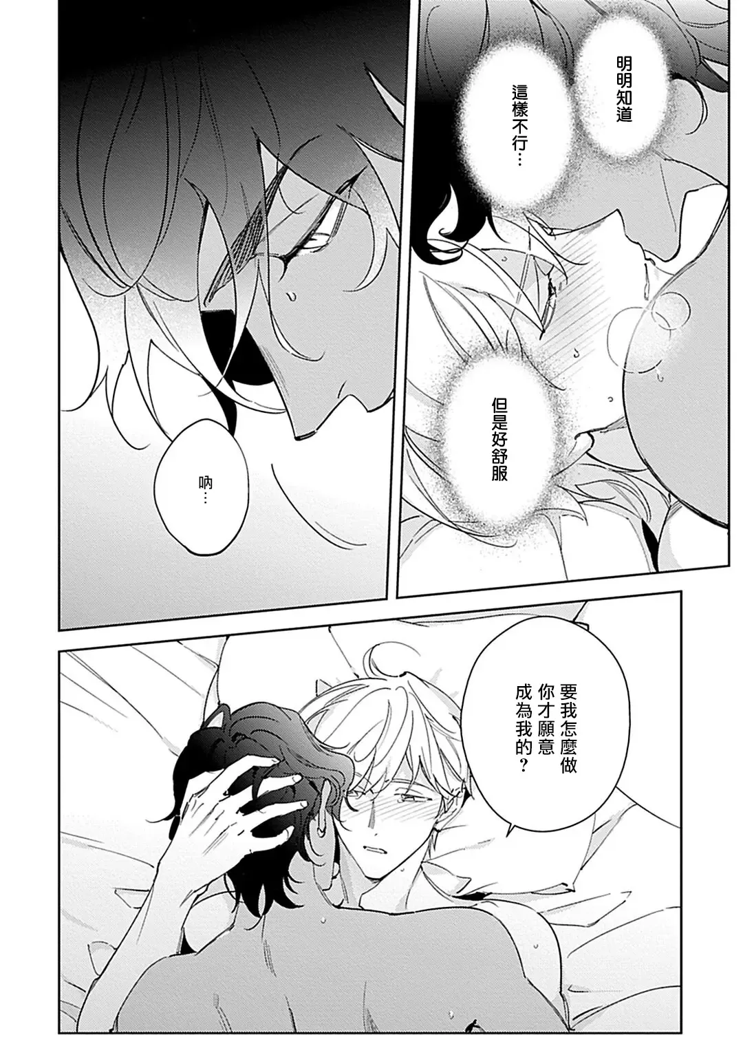 [Kurata Itsuko] Amber Vanilla no Hanayome | 琥珀香草的新娘 Ch. 1-4 Fhentai - Page 87