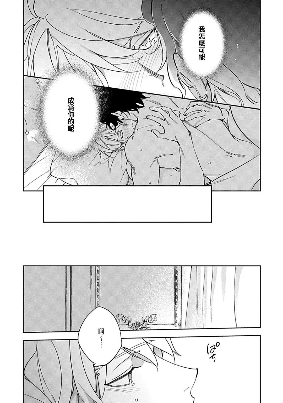 [Kurata Itsuko] Amber Vanilla no Hanayome | 琥珀香草的新娘 Ch. 1-4 Fhentai - Page 88