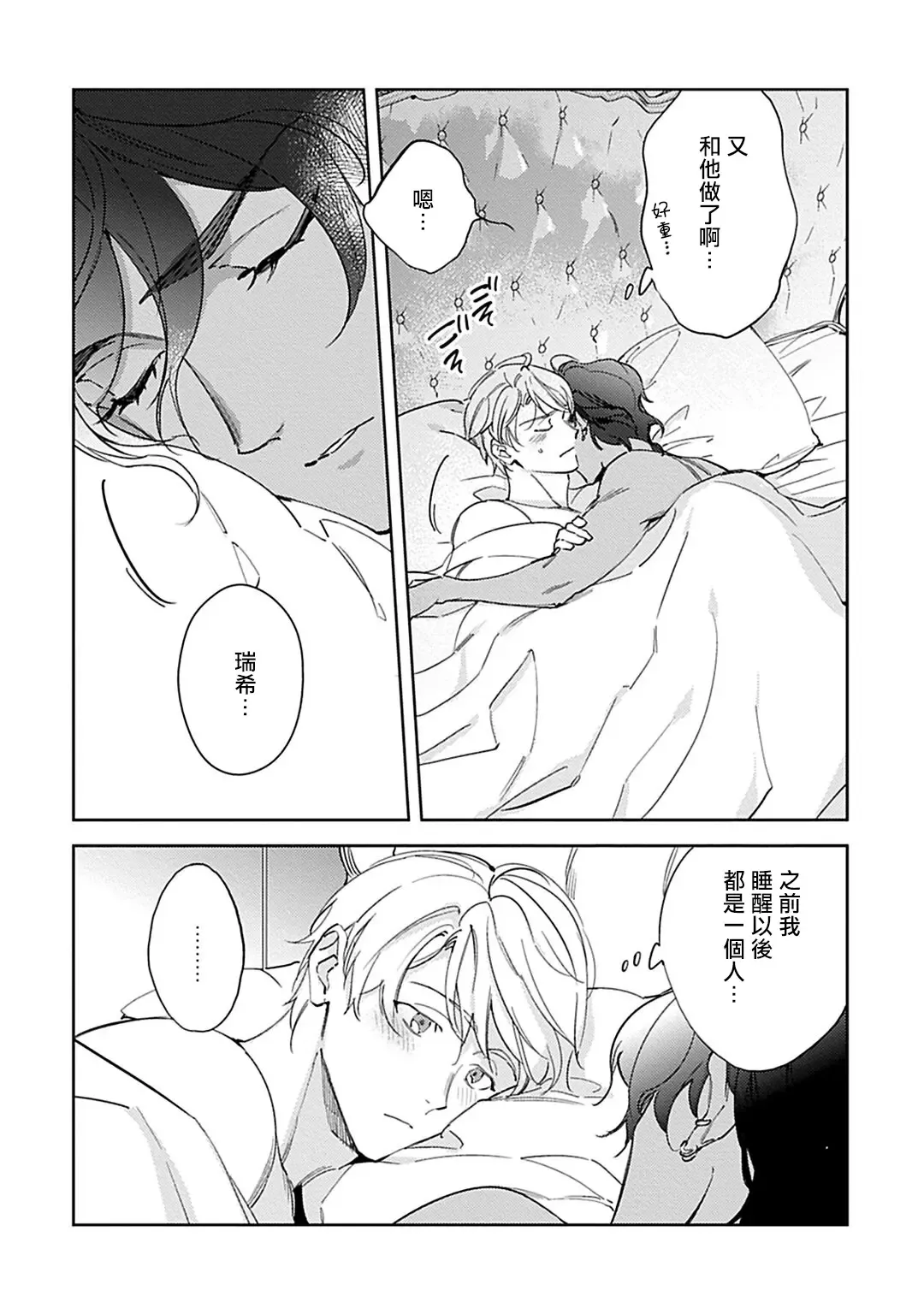 [Kurata Itsuko] Amber Vanilla no Hanayome | 琥珀香草的新娘 Ch. 1-4 Fhentai - Page 89