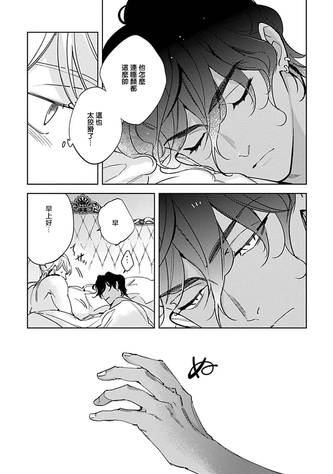 [Kurata Itsuko] Amber Vanilla no Hanayome | 琥珀香草的新娘 Ch. 1-4 Fhentai - Page 90