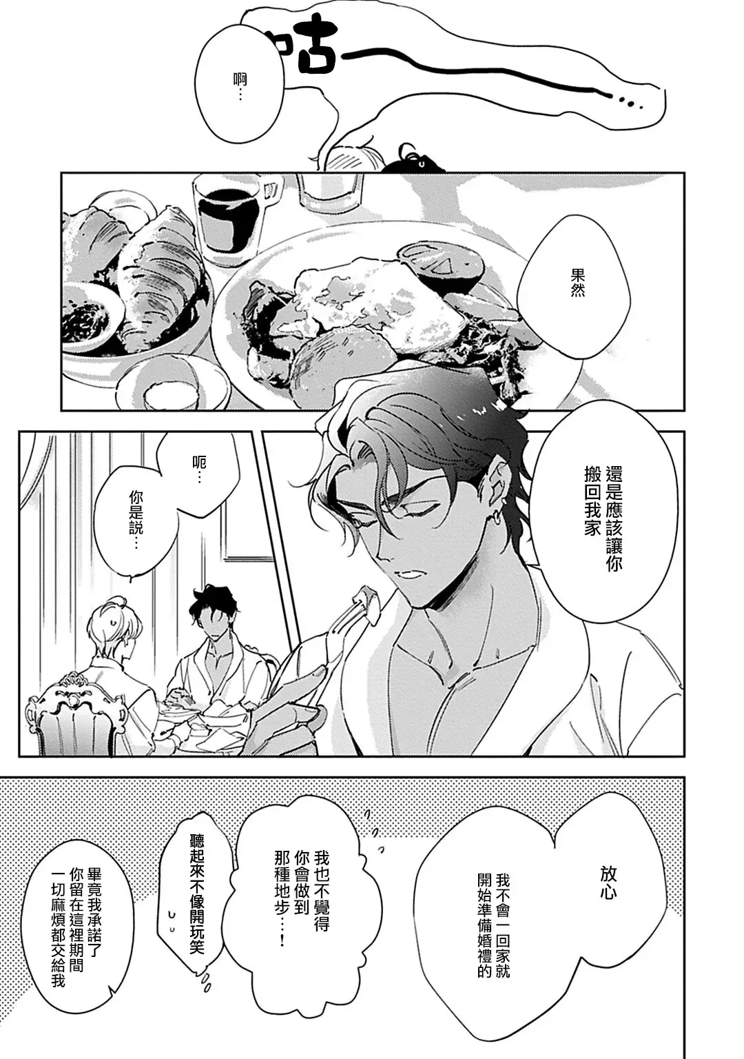 [Kurata Itsuko] Amber Vanilla no Hanayome | 琥珀香草的新娘 Ch. 1-4 Fhentai - Page 92