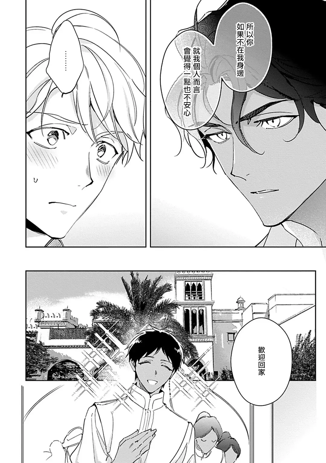 [Kurata Itsuko] Amber Vanilla no Hanayome | 琥珀香草的新娘 Ch. 1-4 Fhentai - Page 93