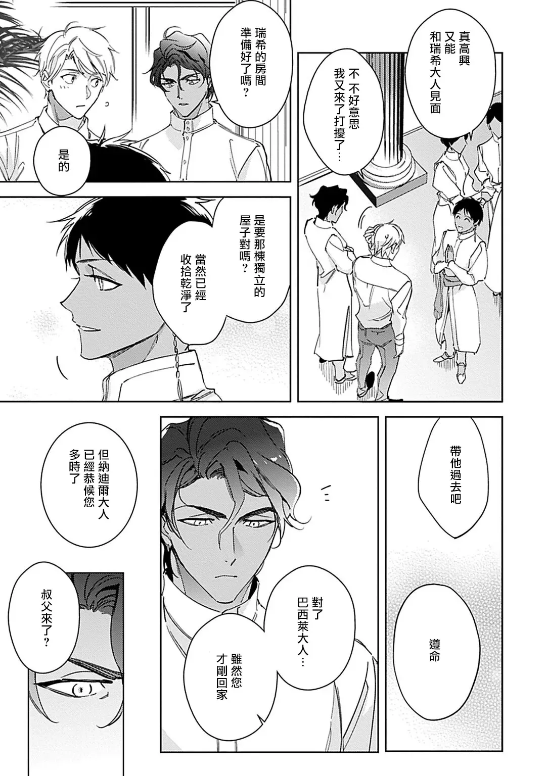 [Kurata Itsuko] Amber Vanilla no Hanayome | 琥珀香草的新娘 Ch. 1-4 Fhentai - Page 94