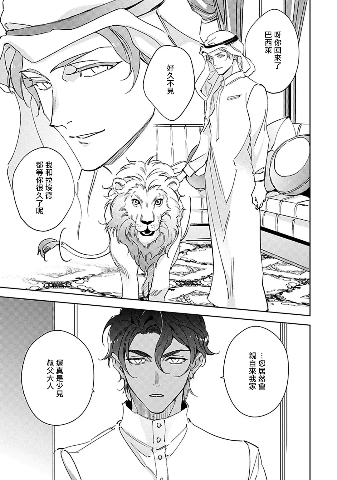 [Kurata Itsuko] Amber Vanilla no Hanayome | 琥珀香草的新娘 Ch. 1-4 Fhentai - Page 96