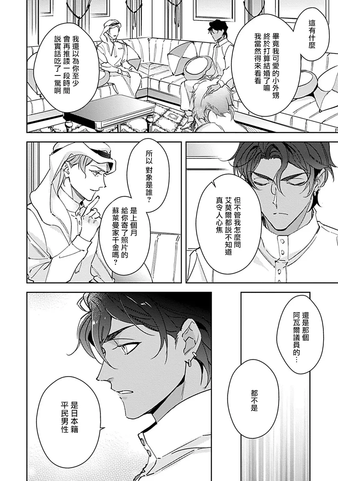 [Kurata Itsuko] Amber Vanilla no Hanayome | 琥珀香草的新娘 Ch. 1-4 Fhentai - Page 97