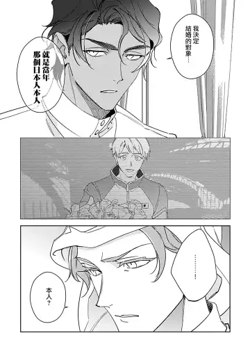 [Kurata Itsuko] Amber Vanilla no Hanayome | 琥珀香草的新娘 Ch. 1-4 Fhentai - Page 100