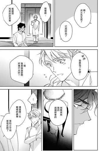 [Kurata Itsuko] Amber Vanilla no Hanayome | 琥珀香草的新娘 Ch. 1-4 Fhentai - Page 108