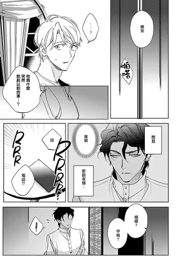 [Kurata Itsuko] Amber Vanilla no Hanayome | 琥珀香草的新娘 Ch. 1-4 Fhentai - Page 112