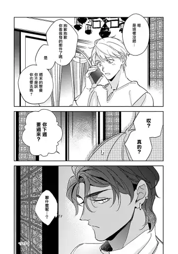 [Kurata Itsuko] Amber Vanilla no Hanayome | 琥珀香草的新娘 Ch. 1-4 Fhentai - Page 113