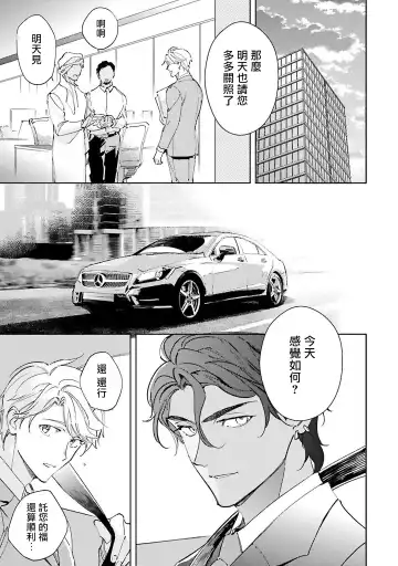 [Kurata Itsuko] Amber Vanilla no Hanayome | 琥珀香草的新娘 Ch. 1-4 Fhentai - Page 116