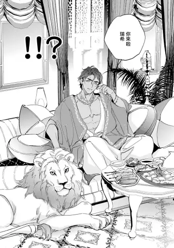 [Kurata Itsuko] Amber Vanilla no Hanayome | 琥珀香草的新娘 Ch. 1-4 Fhentai - Page 12