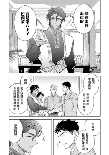 [Kurata Itsuko] Amber Vanilla no Hanayome | 琥珀香草的新娘 Ch. 1-4 Fhentai - Page 128