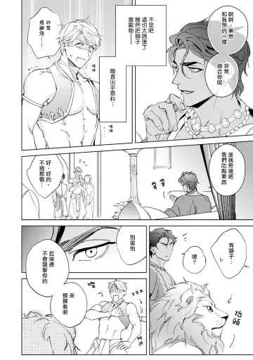 [Kurata Itsuko] Amber Vanilla no Hanayome | 琥珀香草的新娘 Ch. 1-4 Fhentai - Page 13