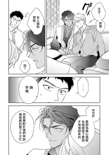 [Kurata Itsuko] Amber Vanilla no Hanayome | 琥珀香草的新娘 Ch. 1-4 Fhentai - Page 131