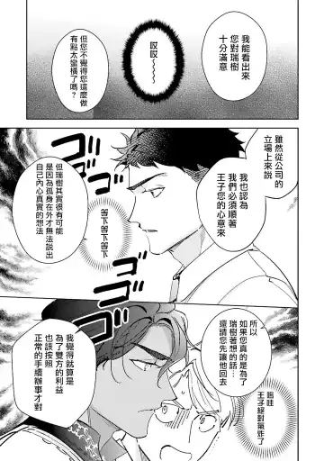 [Kurata Itsuko] Amber Vanilla no Hanayome | 琥珀香草的新娘 Ch. 1-4 Fhentai - Page 134