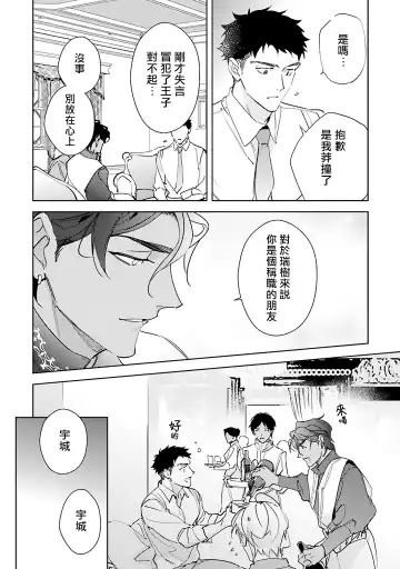 [Kurata Itsuko] Amber Vanilla no Hanayome | 琥珀香草的新娘 Ch. 1-4 Fhentai - Page 138