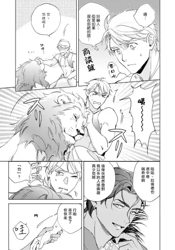 [Kurata Itsuko] Amber Vanilla no Hanayome | 琥珀香草的新娘 Ch. 1-4 Fhentai - Page 14