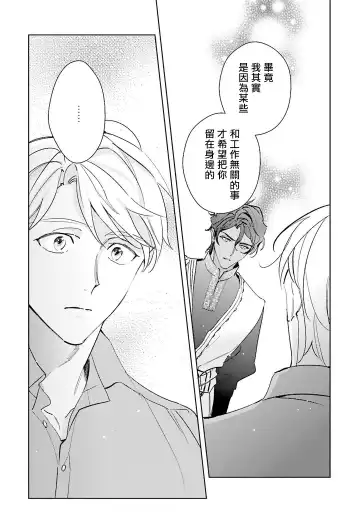 [Kurata Itsuko] Amber Vanilla no Hanayome | 琥珀香草的新娘 Ch. 1-4 Fhentai - Page 141