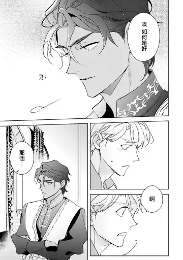 [Kurata Itsuko] Amber Vanilla no Hanayome | 琥珀香草的新娘 Ch. 1-4 Fhentai - Page 142