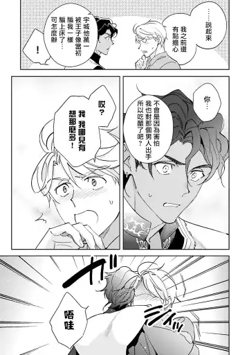 [Kurata Itsuko] Amber Vanilla no Hanayome | 琥珀香草的新娘 Ch. 1-4 Fhentai - Page 144