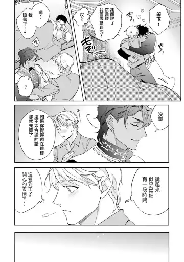 [Kurata Itsuko] Amber Vanilla no Hanayome | 琥珀香草的新娘 Ch. 1-4 Fhentai - Page 145