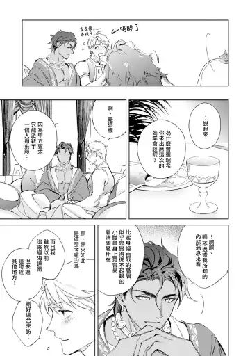 [Kurata Itsuko] Amber Vanilla no Hanayome | 琥珀香草的新娘 Ch. 1-4 Fhentai - Page 16