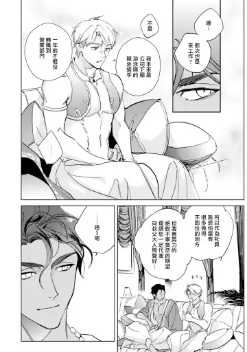 [Kurata Itsuko] Amber Vanilla no Hanayome | 琥珀香草的新娘 Ch. 1-4 Fhentai - Page 17