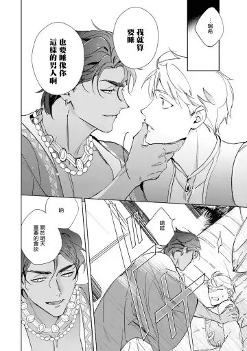 [Kurata Itsuko] Amber Vanilla no Hanayome | 琥珀香草的新娘 Ch. 1-4 Fhentai - Page 23