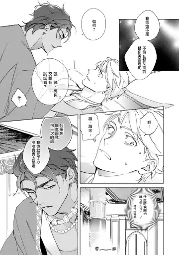 [Kurata Itsuko] Amber Vanilla no Hanayome | 琥珀香草的新娘 Ch. 1-4 Fhentai - Page 24