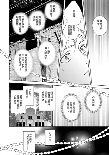 [Kurata Itsuko] Amber Vanilla no Hanayome | 琥珀香草的新娘 Ch. 1-4 Fhentai - Page 25