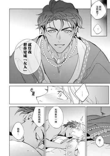 [Kurata Itsuko] Amber Vanilla no Hanayome | 琥珀香草的新娘 Ch. 1-4 Fhentai - Page 29