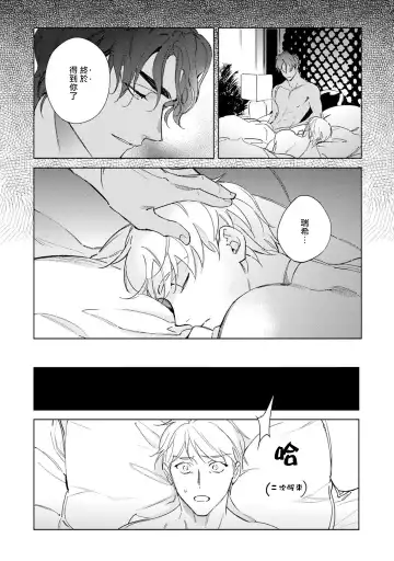 [Kurata Itsuko] Amber Vanilla no Hanayome | 琥珀香草的新娘 Ch. 1-4 Fhentai - Page 37