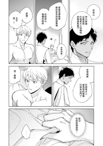 [Kurata Itsuko] Amber Vanilla no Hanayome | 琥珀香草的新娘 Ch. 1-4 Fhentai - Page 39