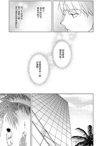 [Kurata Itsuko] Amber Vanilla no Hanayome | 琥珀香草的新娘 Ch. 1-4 Fhentai - Page 40