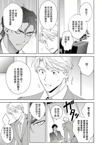 [Kurata Itsuko] Amber Vanilla no Hanayome | 琥珀香草的新娘 Ch. 1-4 Fhentai - Page 50