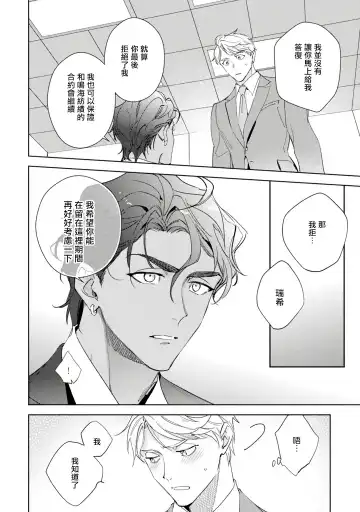 [Kurata Itsuko] Amber Vanilla no Hanayome | 琥珀香草的新娘 Ch. 1-4 Fhentai - Page 51