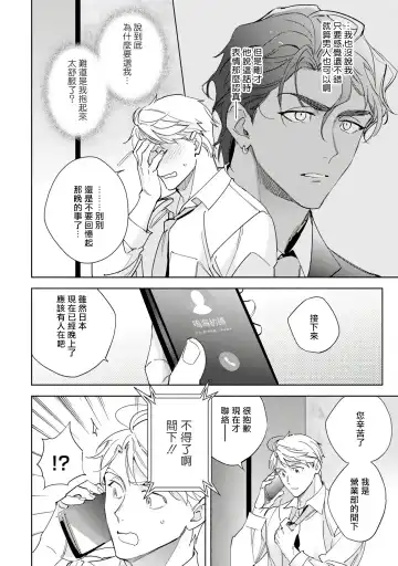 [Kurata Itsuko] Amber Vanilla no Hanayome | 琥珀香草的新娘 Ch. 1-4 Fhentai - Page 53