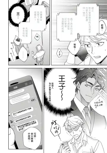 [Kurata Itsuko] Amber Vanilla no Hanayome | 琥珀香草的新娘 Ch. 1-4 Fhentai - Page 55