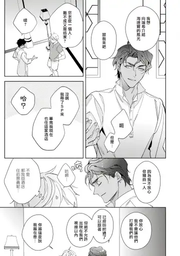 [Kurata Itsuko] Amber Vanilla no Hanayome | 琥珀香草的新娘 Ch. 1-4 Fhentai - Page 58