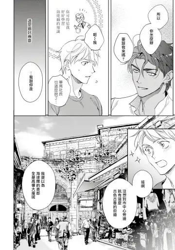 [Kurata Itsuko] Amber Vanilla no Hanayome | 琥珀香草的新娘 Ch. 1-4 Fhentai - Page 59