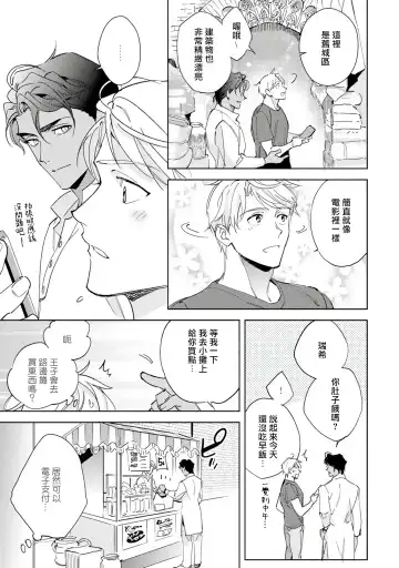 [Kurata Itsuko] Amber Vanilla no Hanayome | 琥珀香草的新娘 Ch. 1-4 Fhentai - Page 60