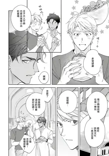 [Kurata Itsuko] Amber Vanilla no Hanayome | 琥珀香草的新娘 Ch. 1-4 Fhentai - Page 61