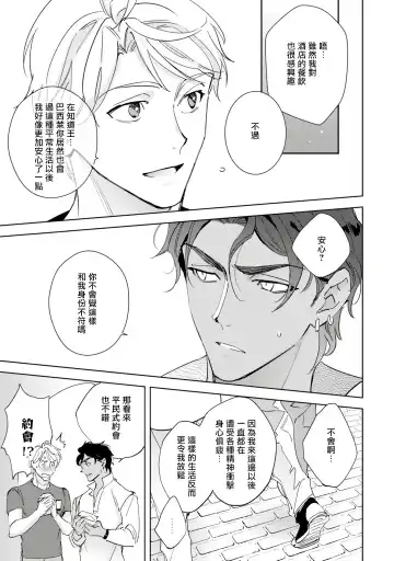 [Kurata Itsuko] Amber Vanilla no Hanayome | 琥珀香草的新娘 Ch. 1-4 Fhentai - Page 62