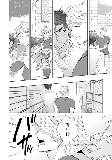 [Kurata Itsuko] Amber Vanilla no Hanayome | 琥珀香草的新娘 Ch. 1-4 Fhentai - Page 63