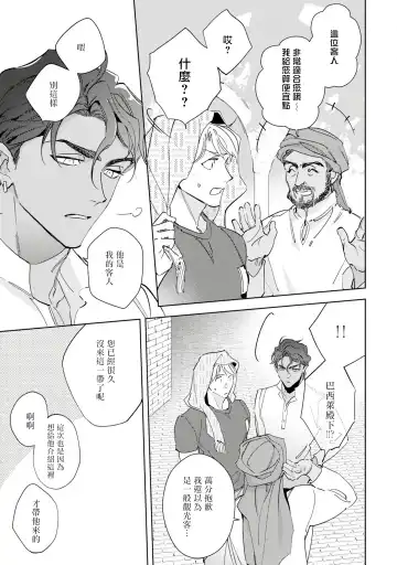 [Kurata Itsuko] Amber Vanilla no Hanayome | 琥珀香草的新娘 Ch. 1-4 Fhentai - Page 64