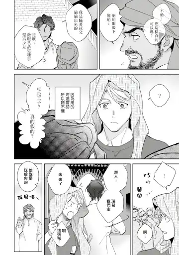 [Kurata Itsuko] Amber Vanilla no Hanayome | 琥珀香草的新娘 Ch. 1-4 Fhentai - Page 65