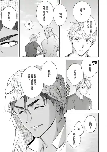 [Kurata Itsuko] Amber Vanilla no Hanayome | 琥珀香草的新娘 Ch. 1-4 Fhentai - Page 68