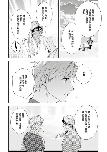 [Kurata Itsuko] Amber Vanilla no Hanayome | 琥珀香草的新娘 Ch. 1-4 Fhentai - Page 71