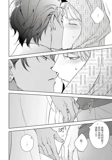 [Kurata Itsuko] Amber Vanilla no Hanayome | 琥珀香草的新娘 Ch. 1-4 Fhentai - Page 73